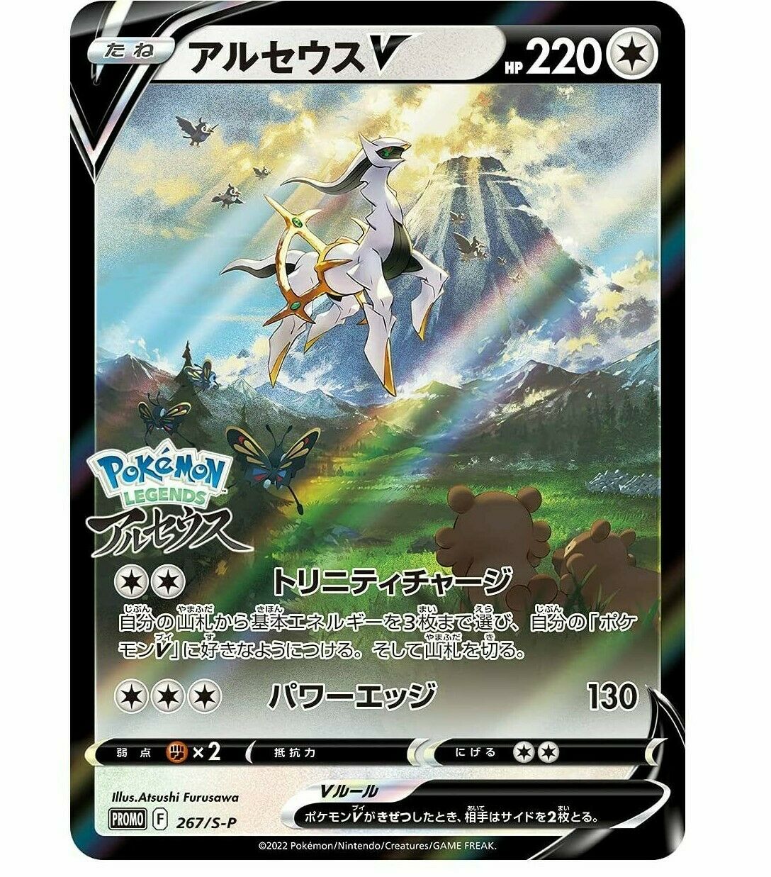 arceus pokemon card v Arceus V (S-P 267) – INSOGAMES